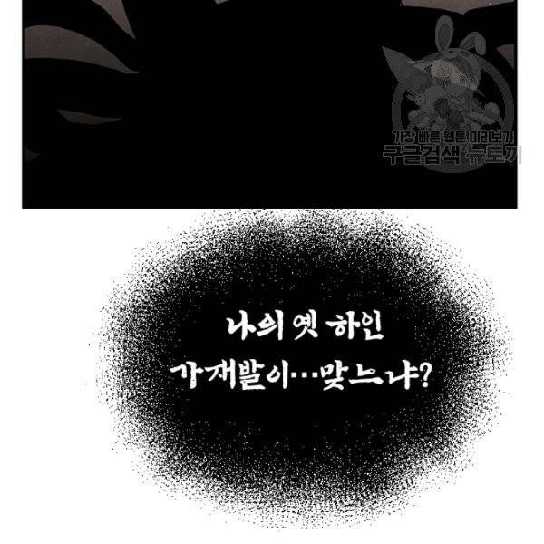 던전 마제스티 31화 143