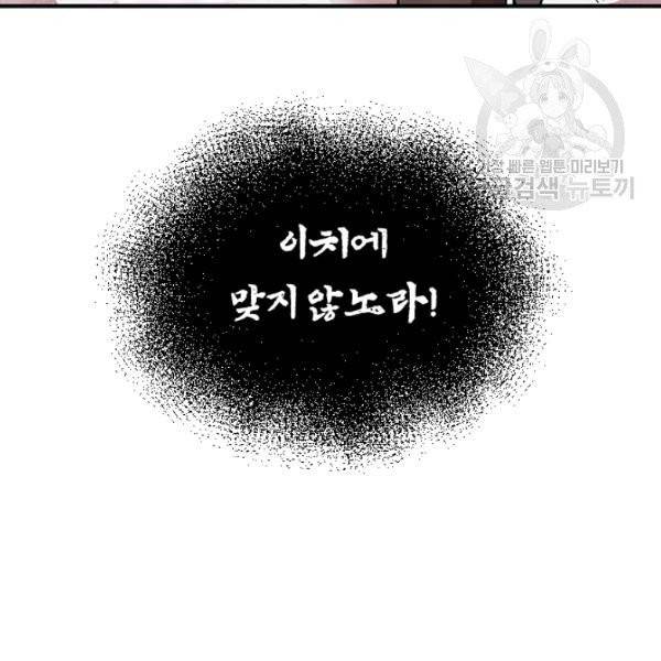 던전 마제스티 31화 146