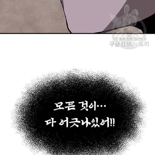 던전 마제스티 31화 149