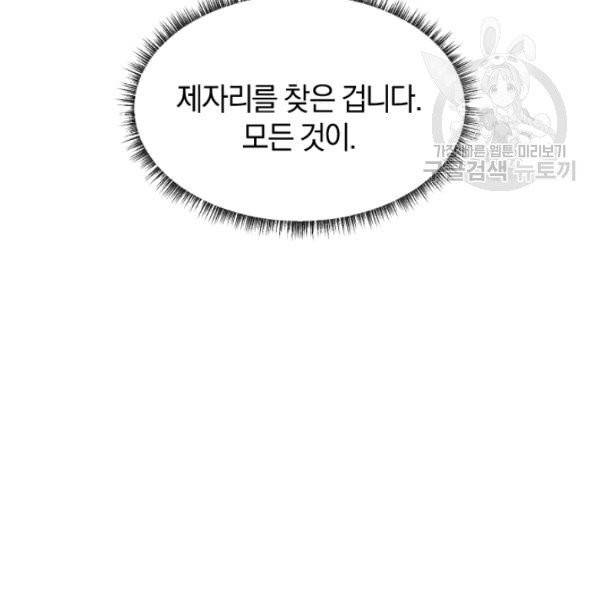 던전 마제스티 31화 154