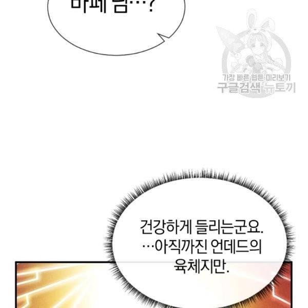 던전 마제스티 31화 156