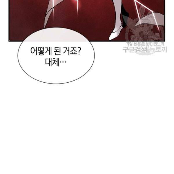 던전 마제스티 31화 158