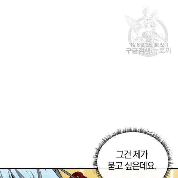 던전 마제스티 31화 159
