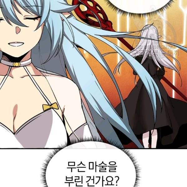 던전 마제스티 31화 160