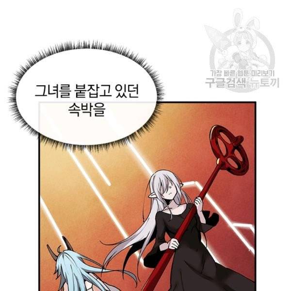 던전 마제스티 31화 162