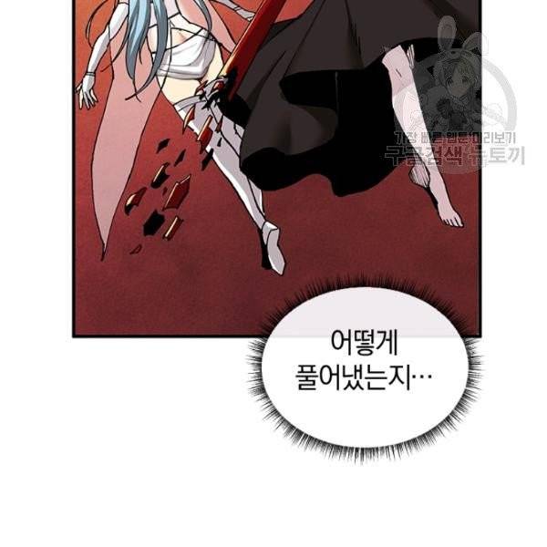 던전 마제스티 31화 163