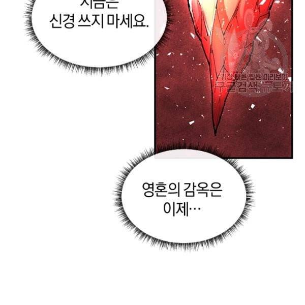 던전 마제스티 31화 166