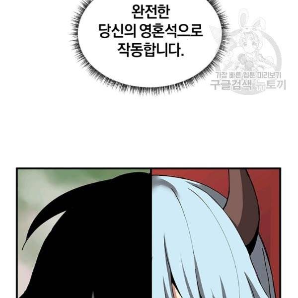 던전 마제스티 31화 168