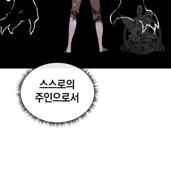 던전 마제스티 31화 172