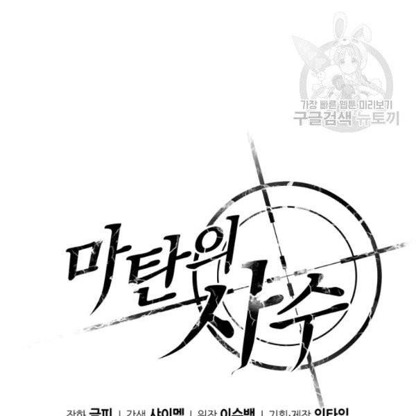 마탄의 사수 18화 14