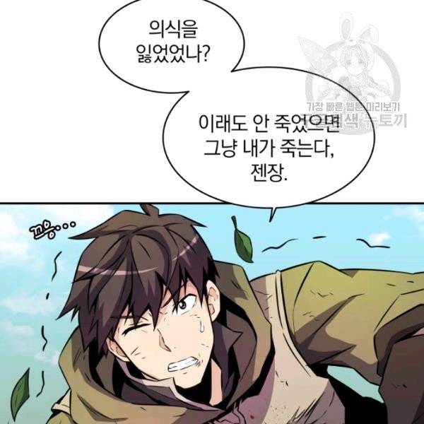 마탄의 사수 18화 17