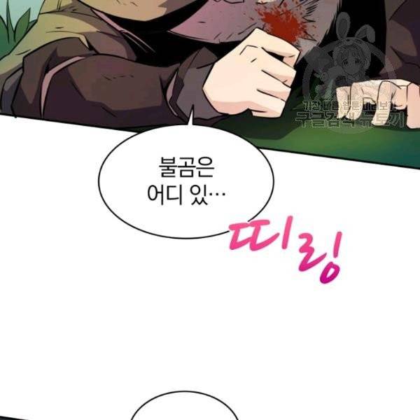 마탄의 사수 18화 18