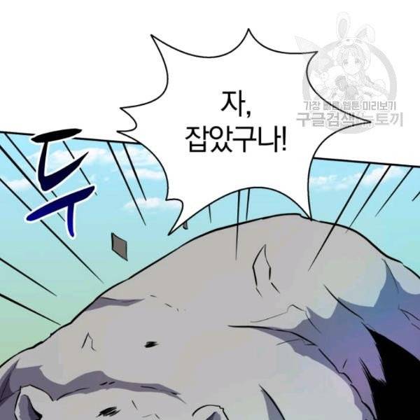 마탄의 사수 18화 23