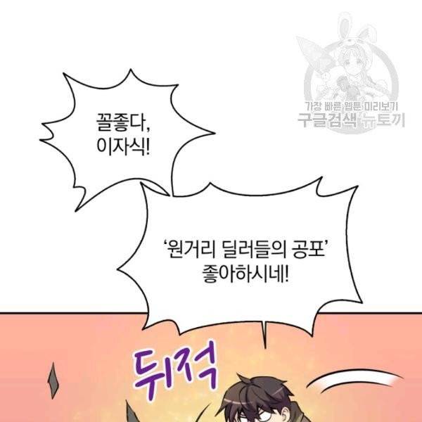 마탄의 사수 18화 25