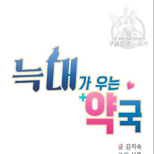 늑대가 우는 약국 42화 13