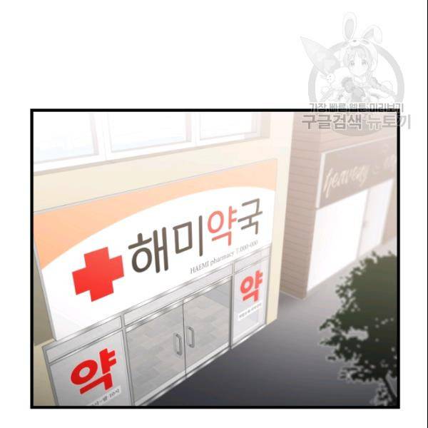 늑대가 우는 약국 42화 15