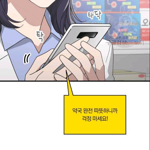 늑대가 우는 약국 42화 19