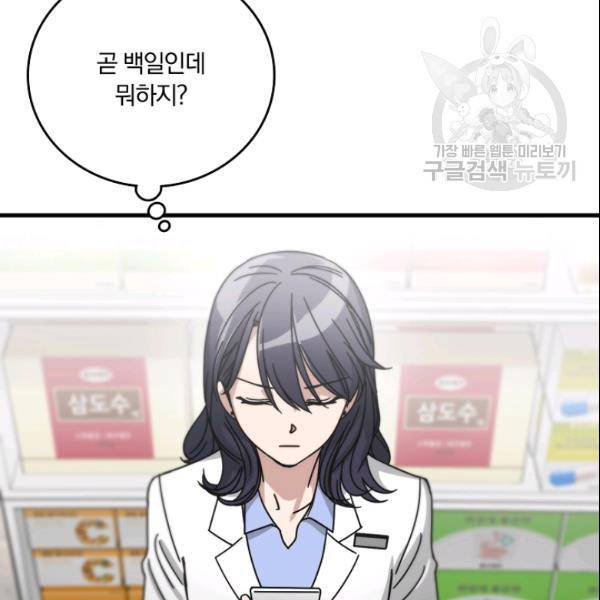 늑대가 우는 약국 42화 23