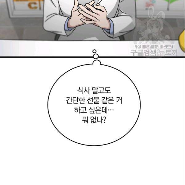 늑대가 우는 약국 42화 24