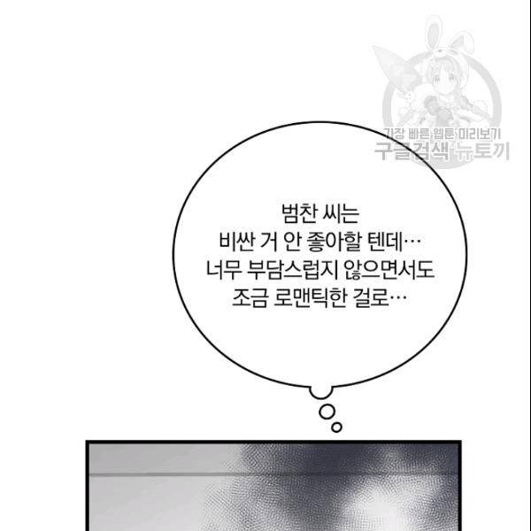 늑대가 우는 약국 42화 25