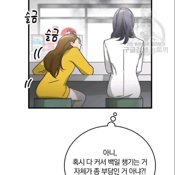 늑대가 우는 약국 42화 26