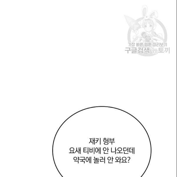 늑대가 우는 약국 42화 30