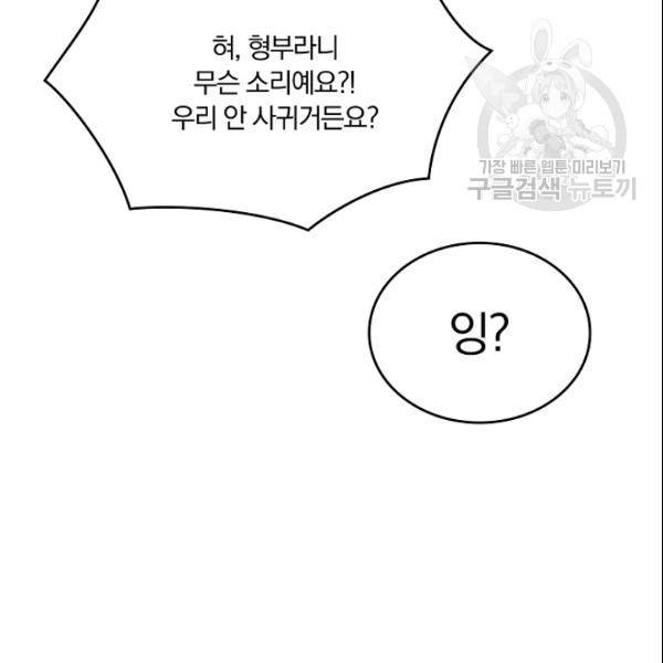 늑대가 우는 약국 42화 32