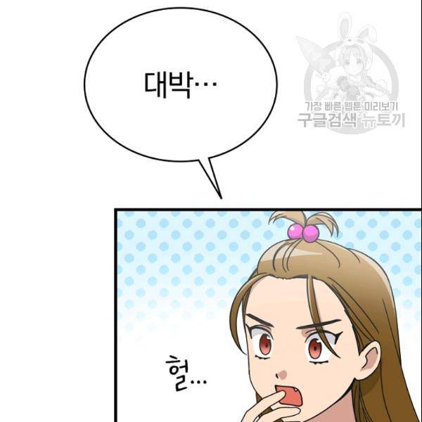 늑대가 우는 약국 42화 33