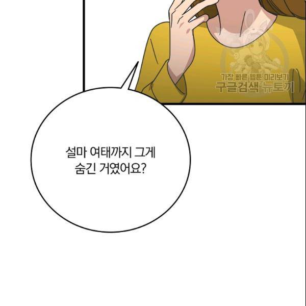 늑대가 우는 약국 42화 34