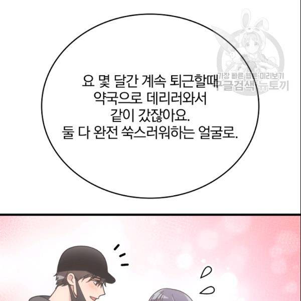 늑대가 우는 약국 42화 35