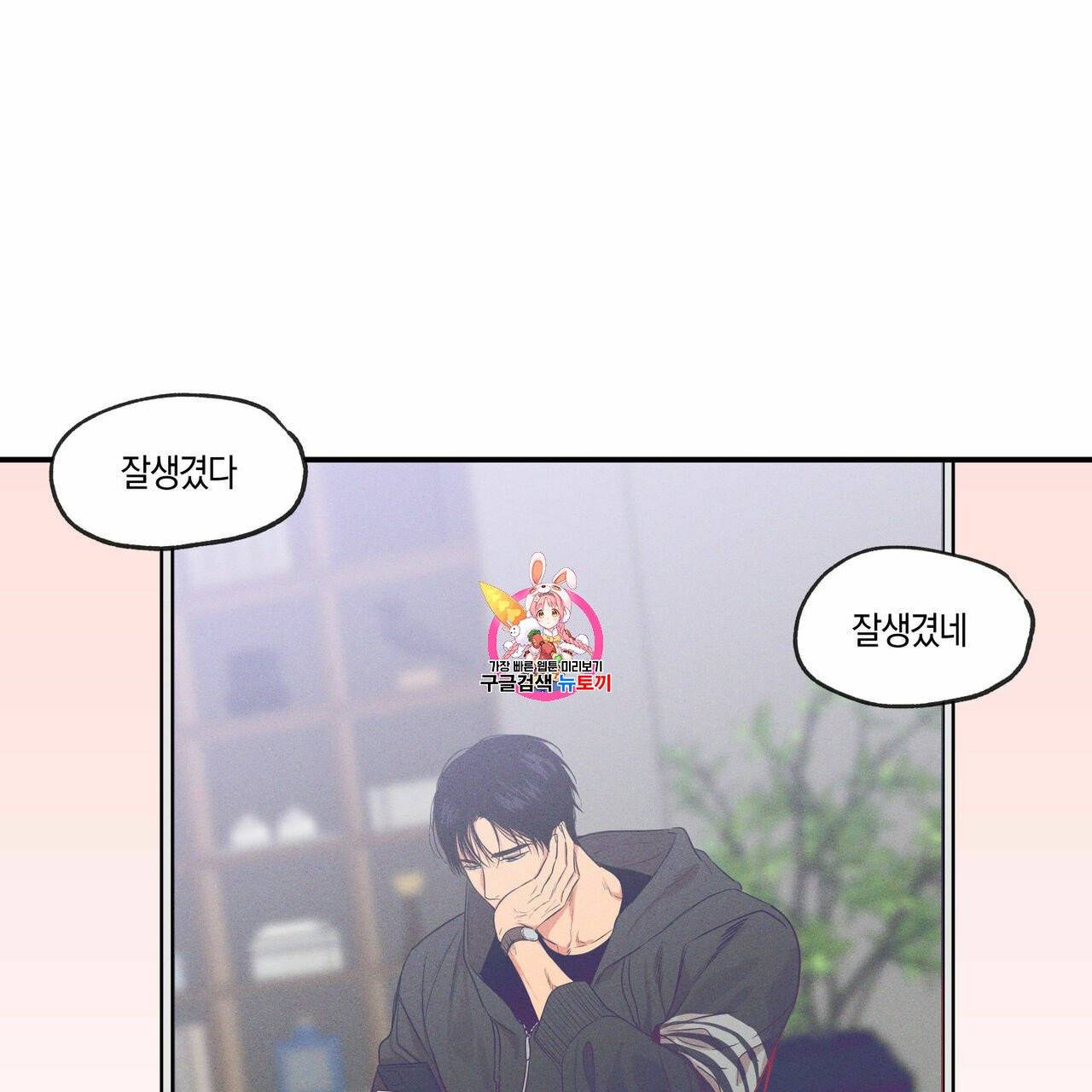 연애제한구역 64화 1