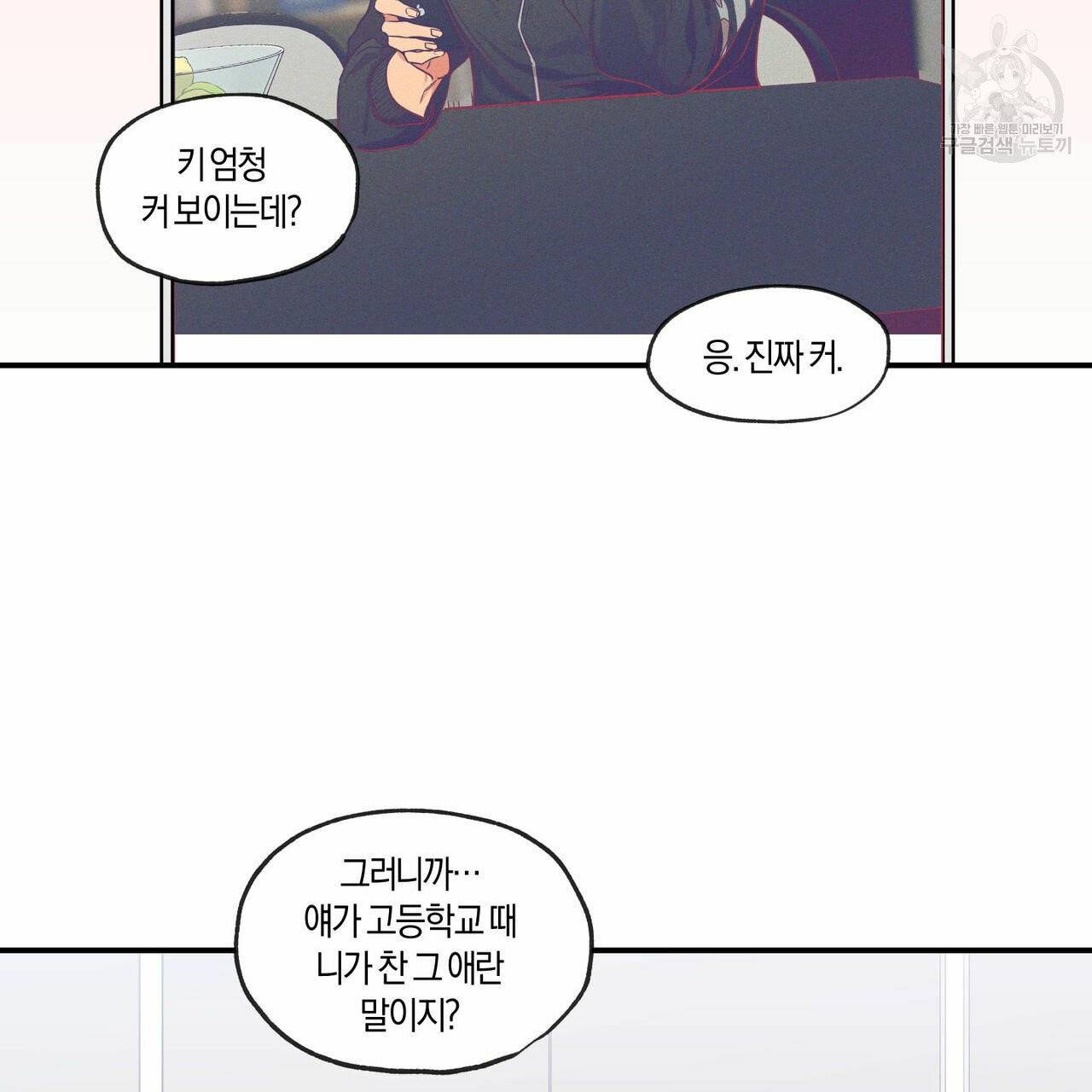 연애제한구역 64화 2