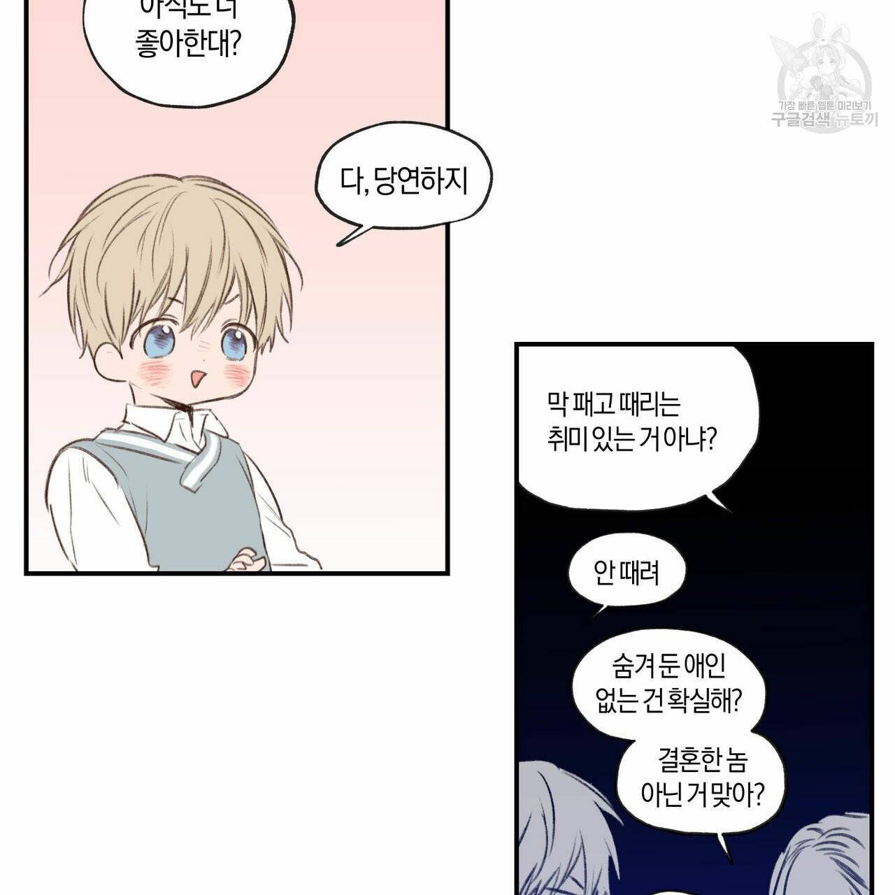 연애제한구역 64화 4