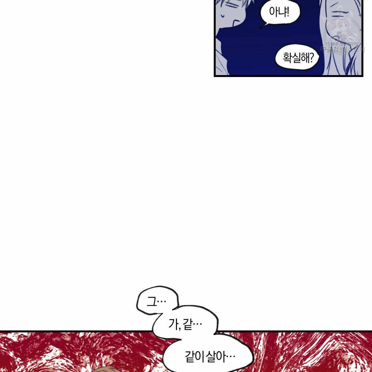 연애제한구역 64화 5