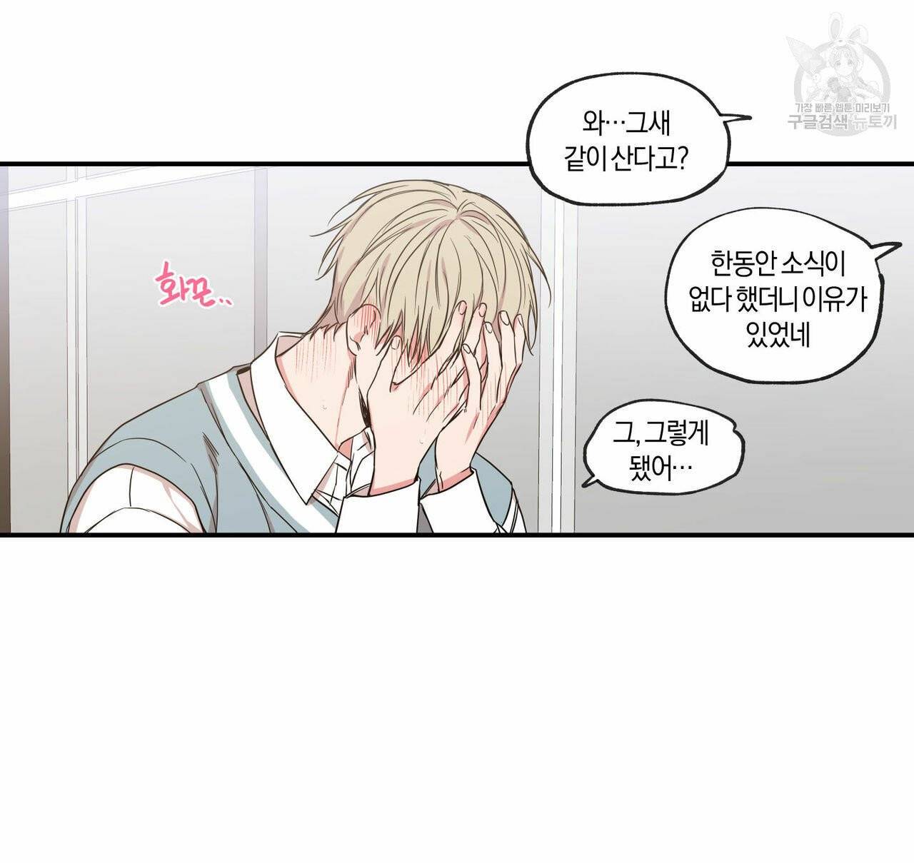 연애제한구역 64화 7