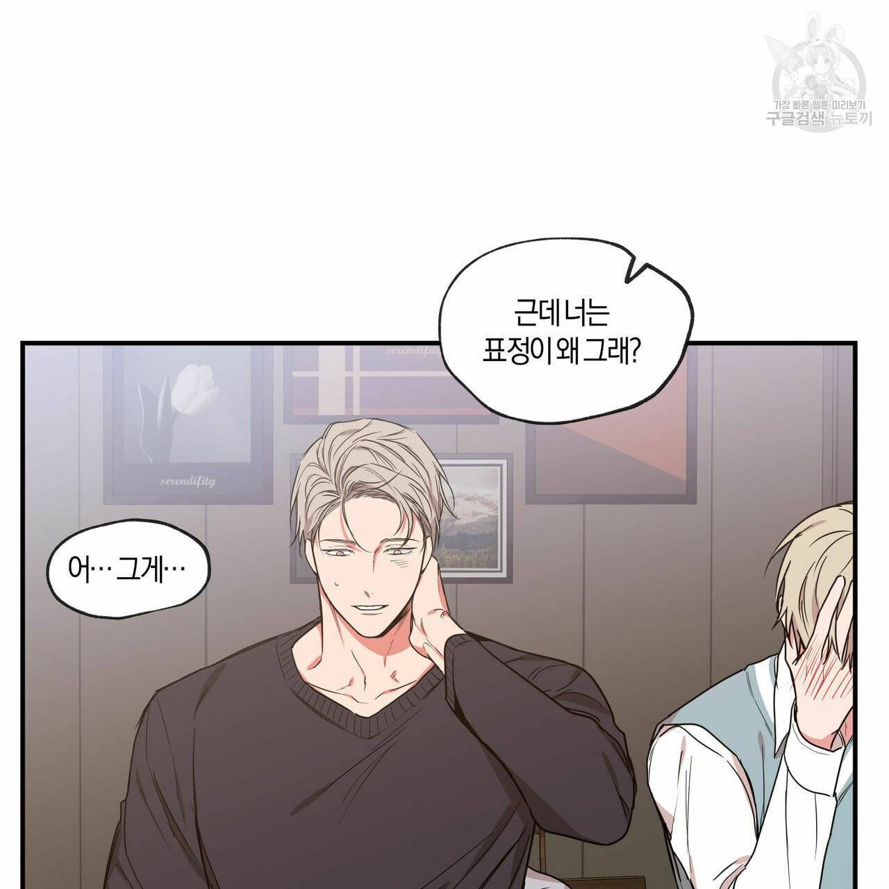 연애제한구역 64화 8