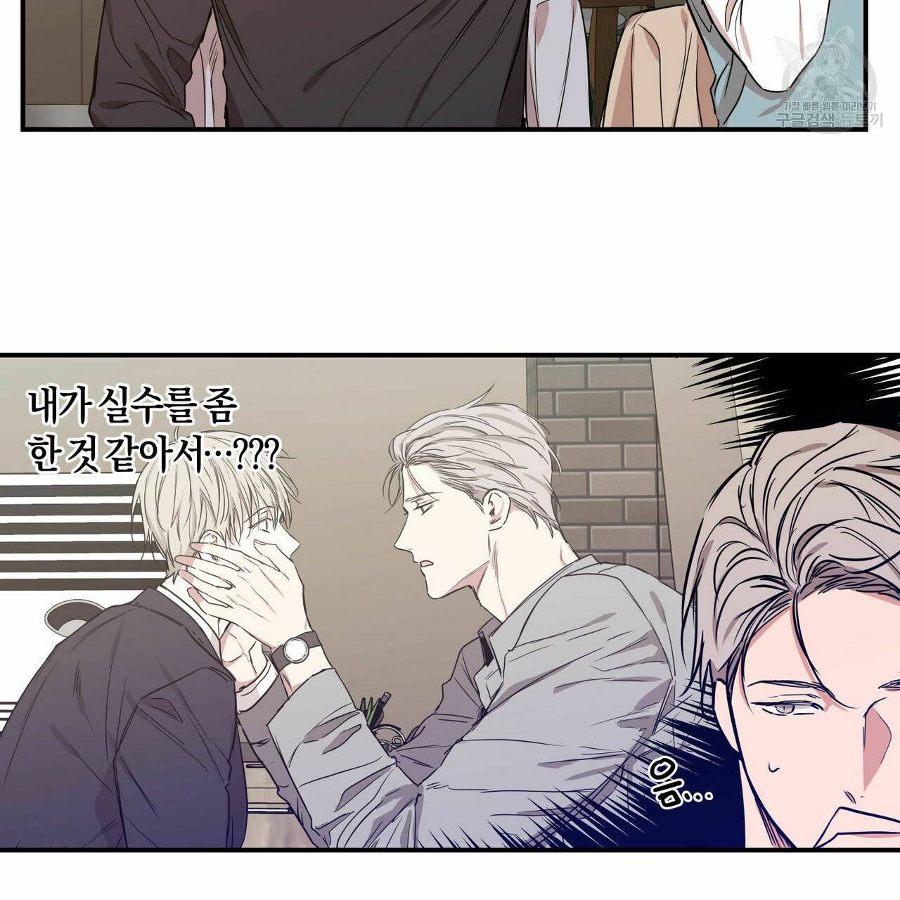 연애제한구역 64화 9