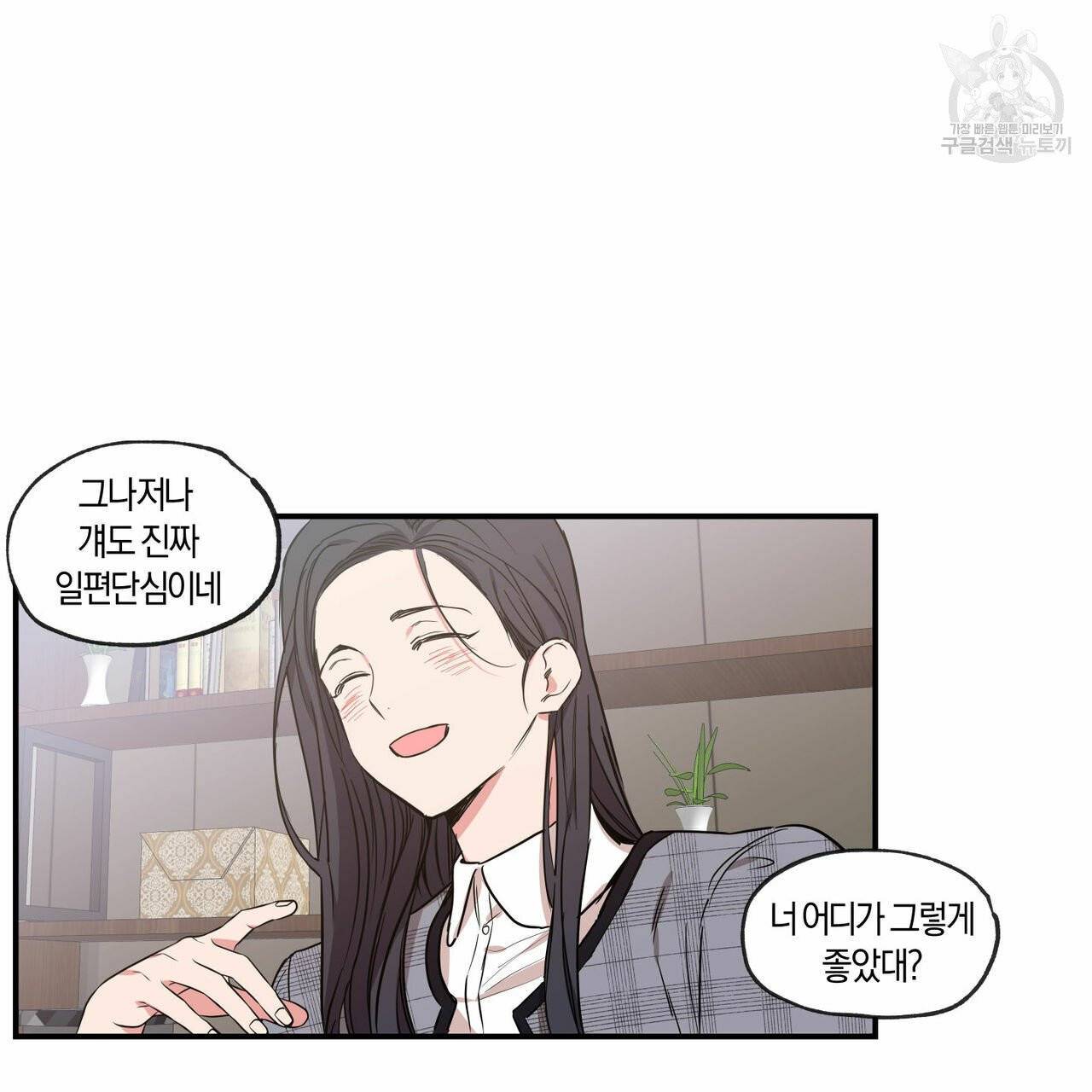 연애제한구역 64화 10