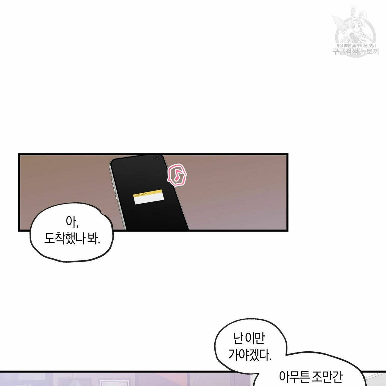 연애제한구역 64화 12