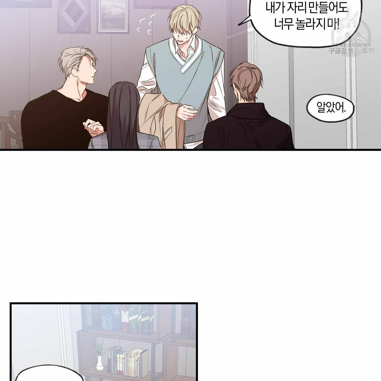 연애제한구역 64화 13