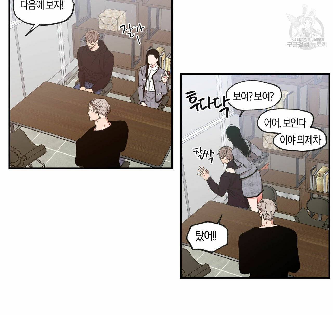 연애제한구역 64화 14