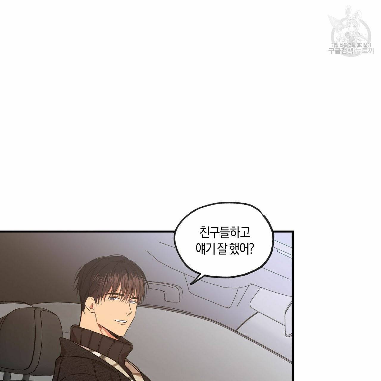 연애제한구역 64화 15