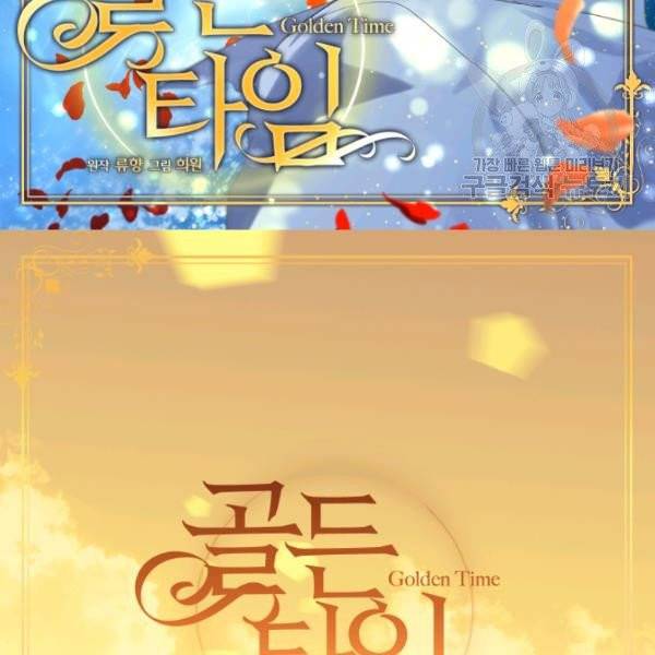 빛과 그림자   골든 타임 57화 2