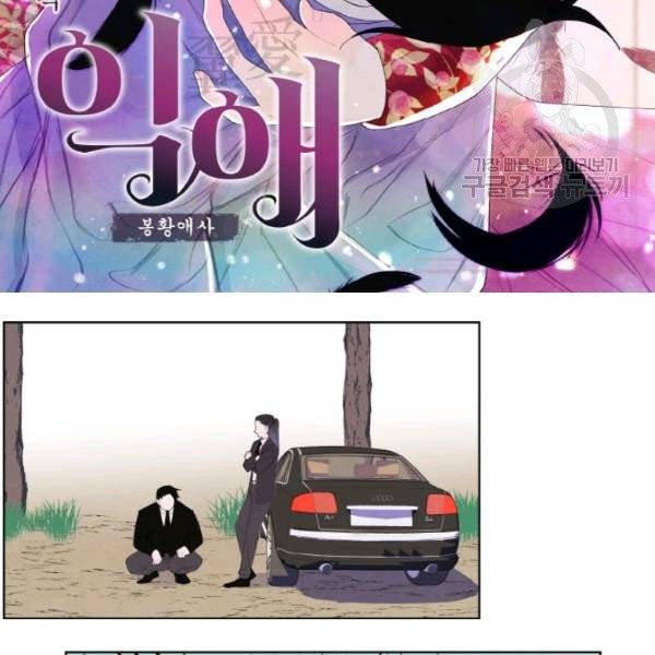 익애 ~봉황애사~ 82화 2