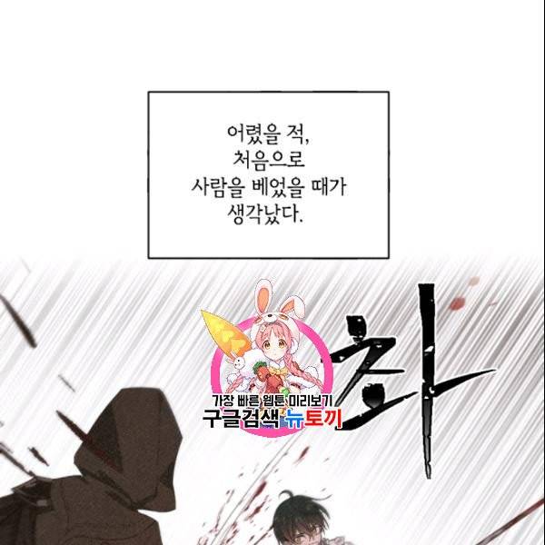 이뤄질 수 없는 마녀의 소망 63화 1