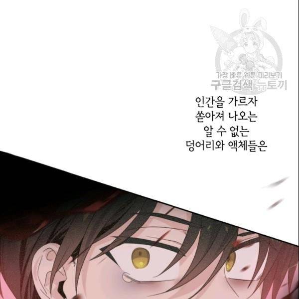 이뤄질 수 없는 마녀의 소망 63화 3