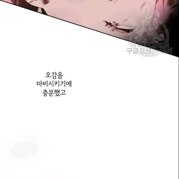 이뤄질 수 없는 마녀의 소망 63화 4