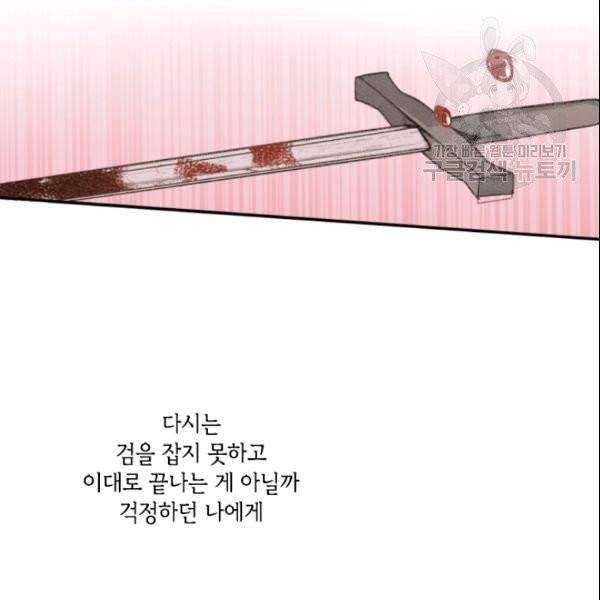 이뤄질 수 없는 마녀의 소망 63화 5