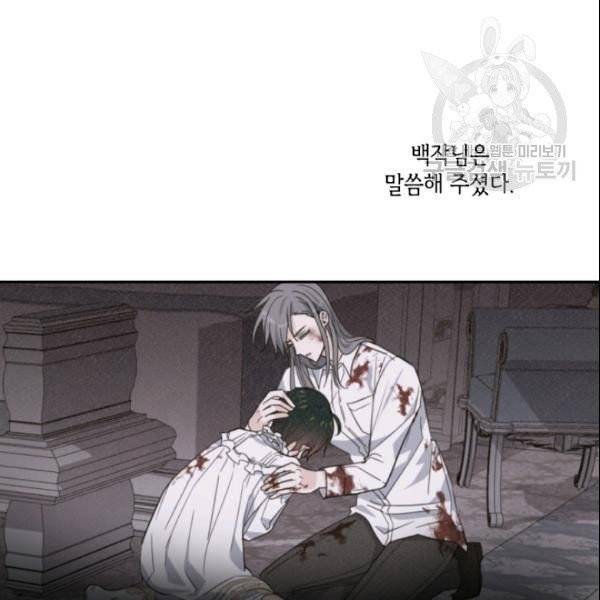 이뤄질 수 없는 마녀의 소망 63화 6