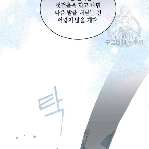 이뤄질 수 없는 마녀의 소망 63화 8